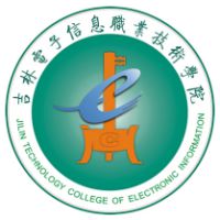 吉林电子信息职业技术学院-高校万能墙