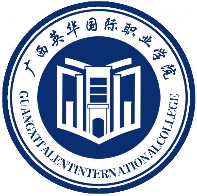 广西英华国际职业学院-高校万能墙