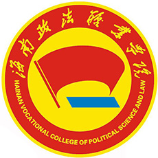 海南政法职业学院-高校万能墙