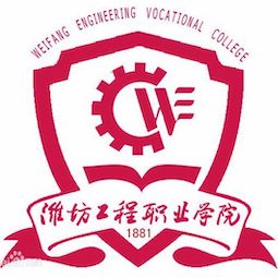 潍坊工程职业学院-高校万能墙