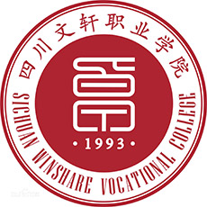 四川文轩职业学院-高校万能墙