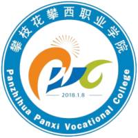 攀枝花攀西职业学院-高校万能墙