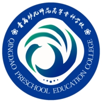 青岛幼儿师范高等专科学校-高校万能墙