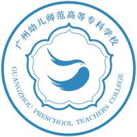 广州幼儿师范高等专科学校-高校万能墙